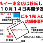 店舗移転・休店のお知らせ。