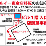 営業時間の変更・店舗移転のお知らせ。